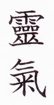 reiki - ideogramma kanji antico